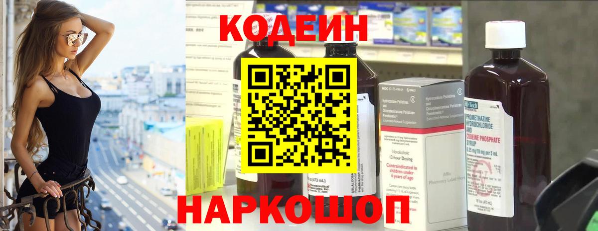 Codein Purple Drank Бахчисарай