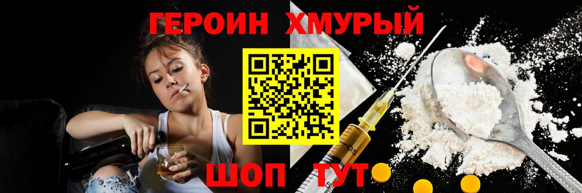 ГЕРОИН Heroin Бахчисарай